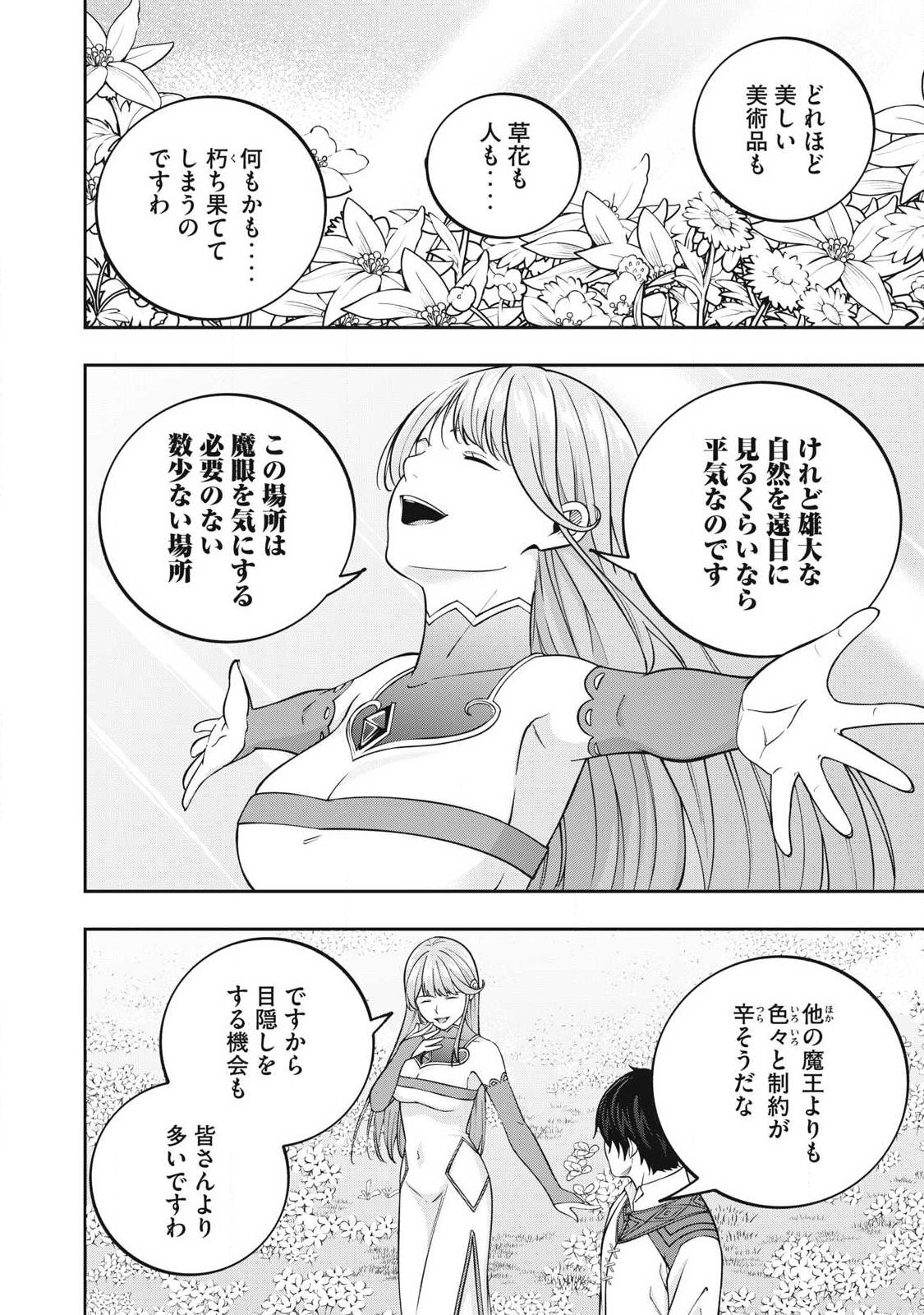 MAGAN GA KIKANAI ORE WA, OTOGIBANASHI NO YONDAI MAOU NI DEKIAI SARETEIRU. Chap 14 - Pic 6