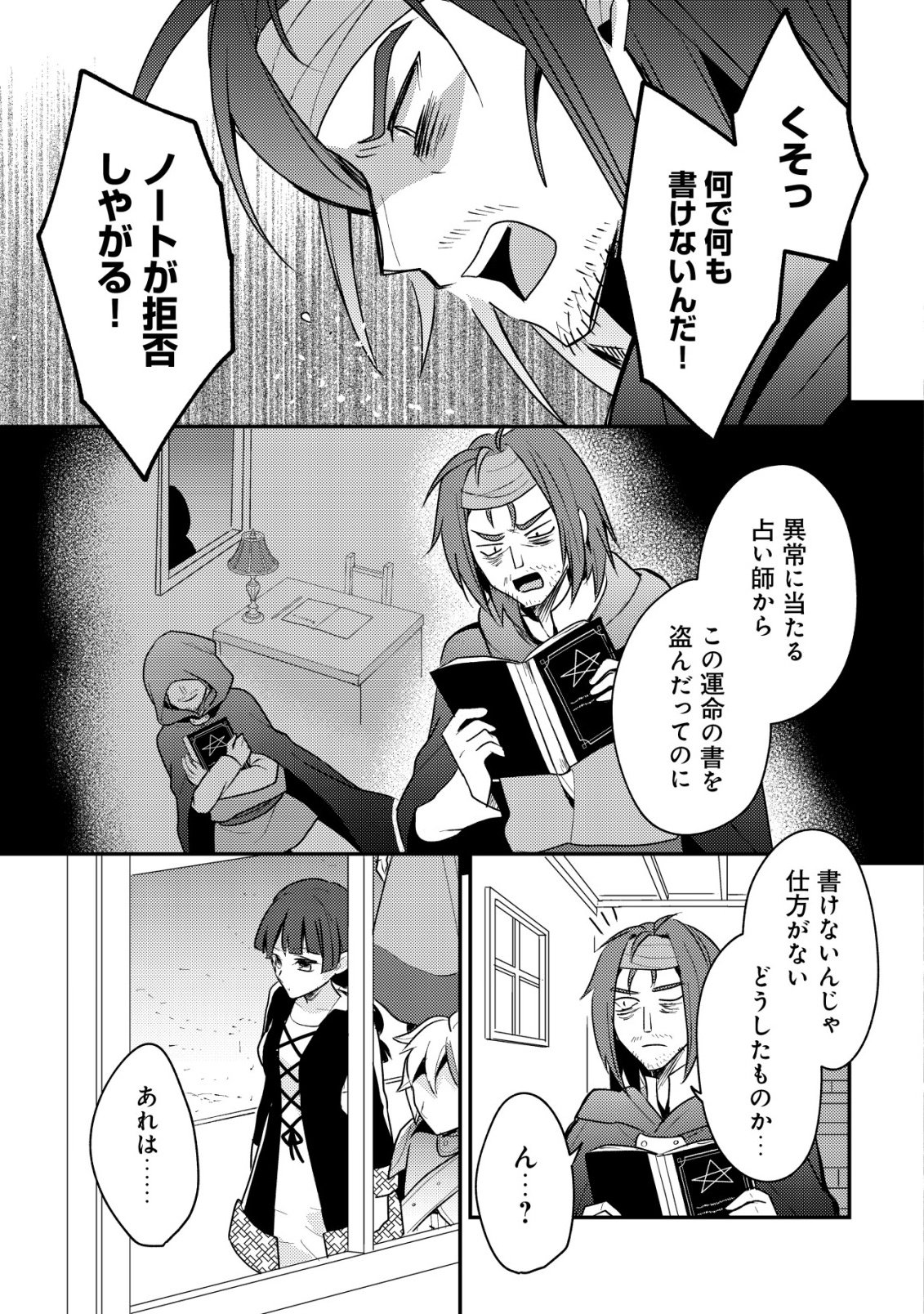 TENSEI KIZOKU NO ISEKAI BOUKENROKU - CAIN NO YARISUGI GUILD NIKKI Chap 63 - Pic 15