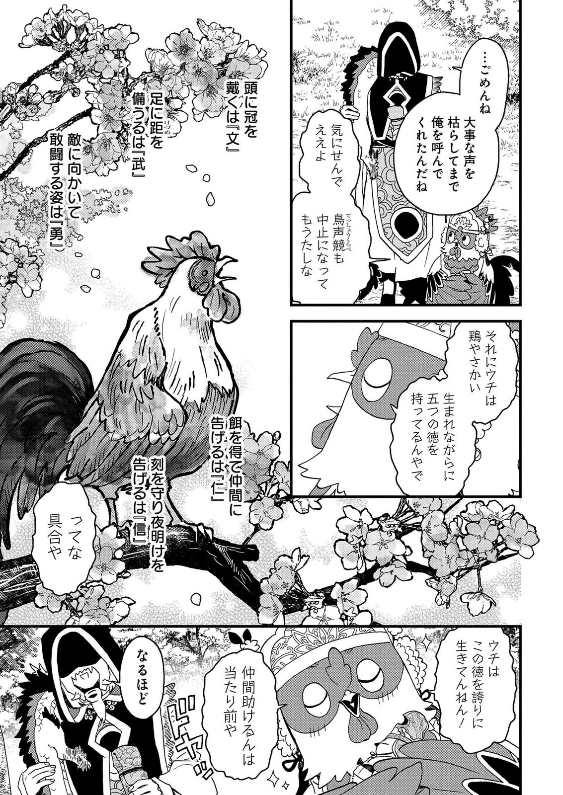 MISASAGI NO OU Chap 10 - Pic 21