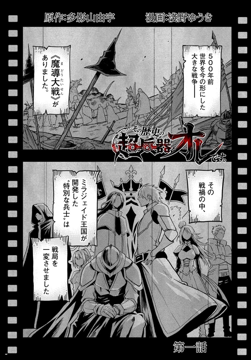 SONO REKISHI NO CHOU HEIKI, ORE DESU Chap 1.1 - Pic 1
