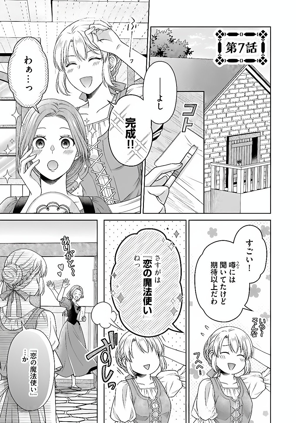 ROYAL WEDDING WA OKOTARI! ~TENSEI REIJOU WA REIKETSU OUJI TO NO KEKKON WO KAIHI SHITAI~ Chap 7 - Pic 1