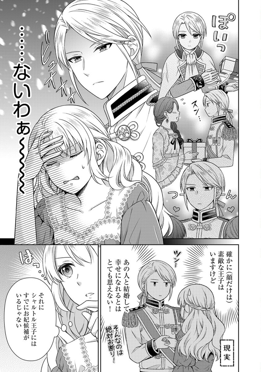ROYAL WEDDING WA OKOTARI! ~TENSEI REIJOU WA REIKETSU OUJI TO NO KEKKON WO KAIHI SHITAI~ Chap 3 - Pic 17