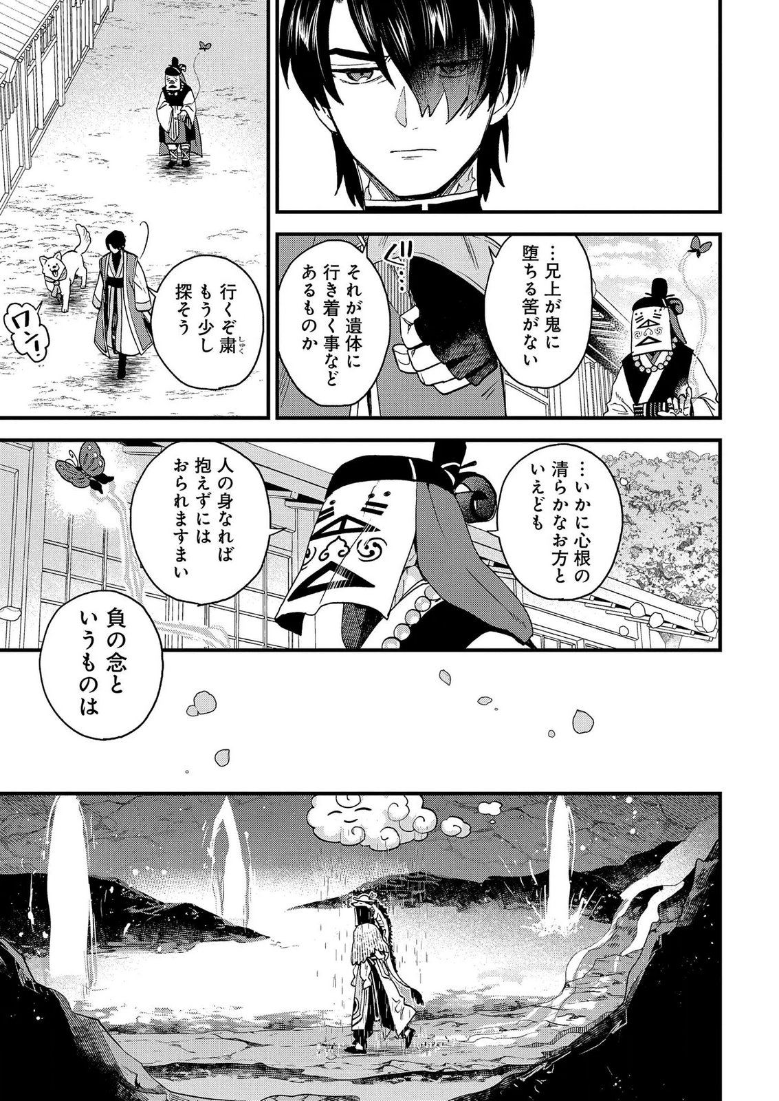 MISASAGI NO OU Chap 14 - Pic 17