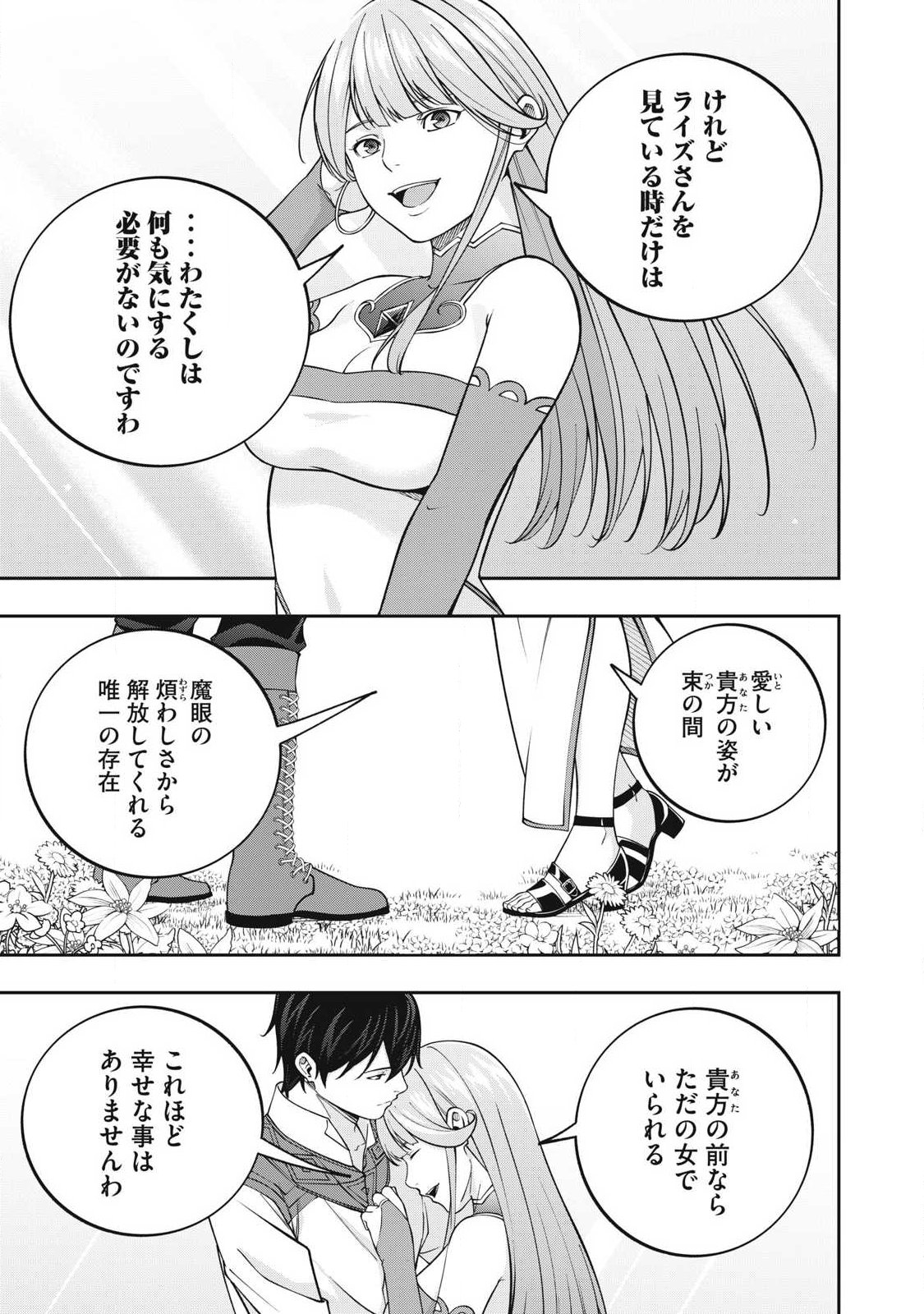 MAGAN GA KIKANAI ORE WA, OTOGIBANASHI NO YONDAI MAOU NI DEKIAI SARETEIRU. Chap 14 - Pic 7