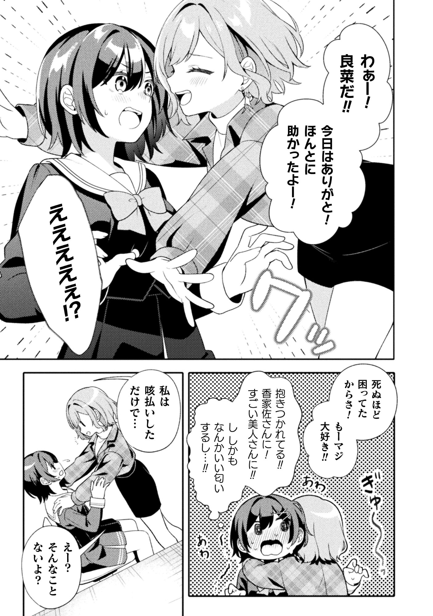 GOGO 4-JI. TOUMEI, TOKIDOKI SEIYUU Chap 1 - Pic 37