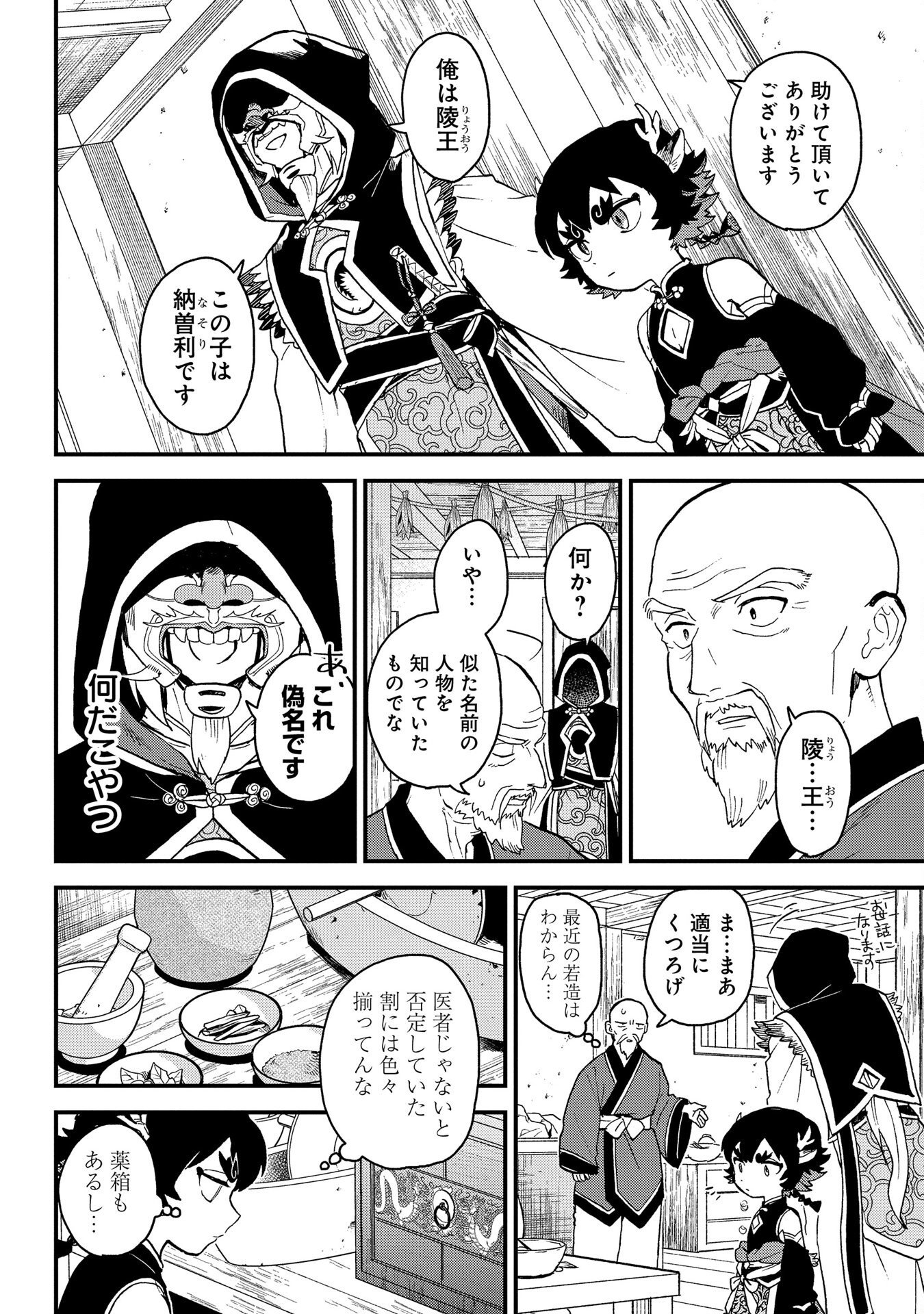 MISASAGI NO OU Chap 1 - Pic 22
