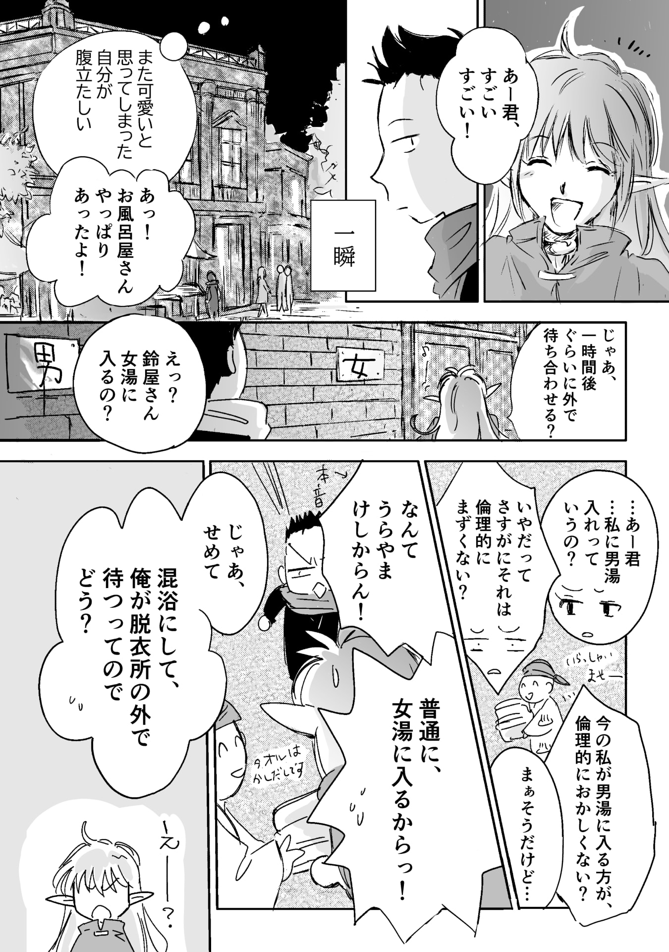 NEKAMA NO SUZUYA-SAN Chap 3 - Pic 4