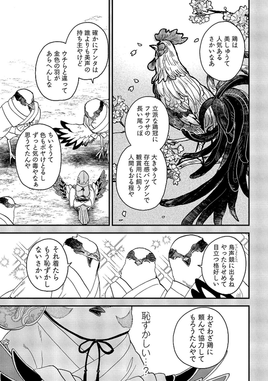MISASAGI NO OU Chap 7 - Pic 19