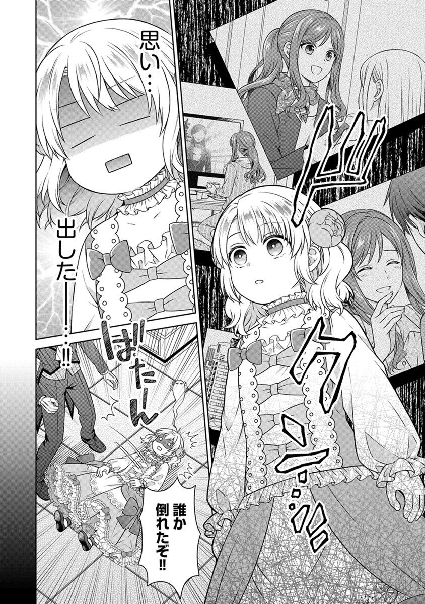 ROYAL WEDDING WA OKOTARI! ~TENSEI REIJOU WA REIKETSU OUJI TO NO KEKKON WO KAIHI SHITAI~ Chap 1 - Pic 12