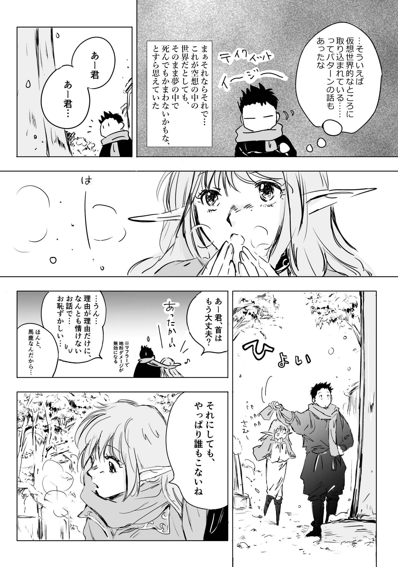 NEKAMA NO SUZUYA-SAN Chap 12 - Pic 2