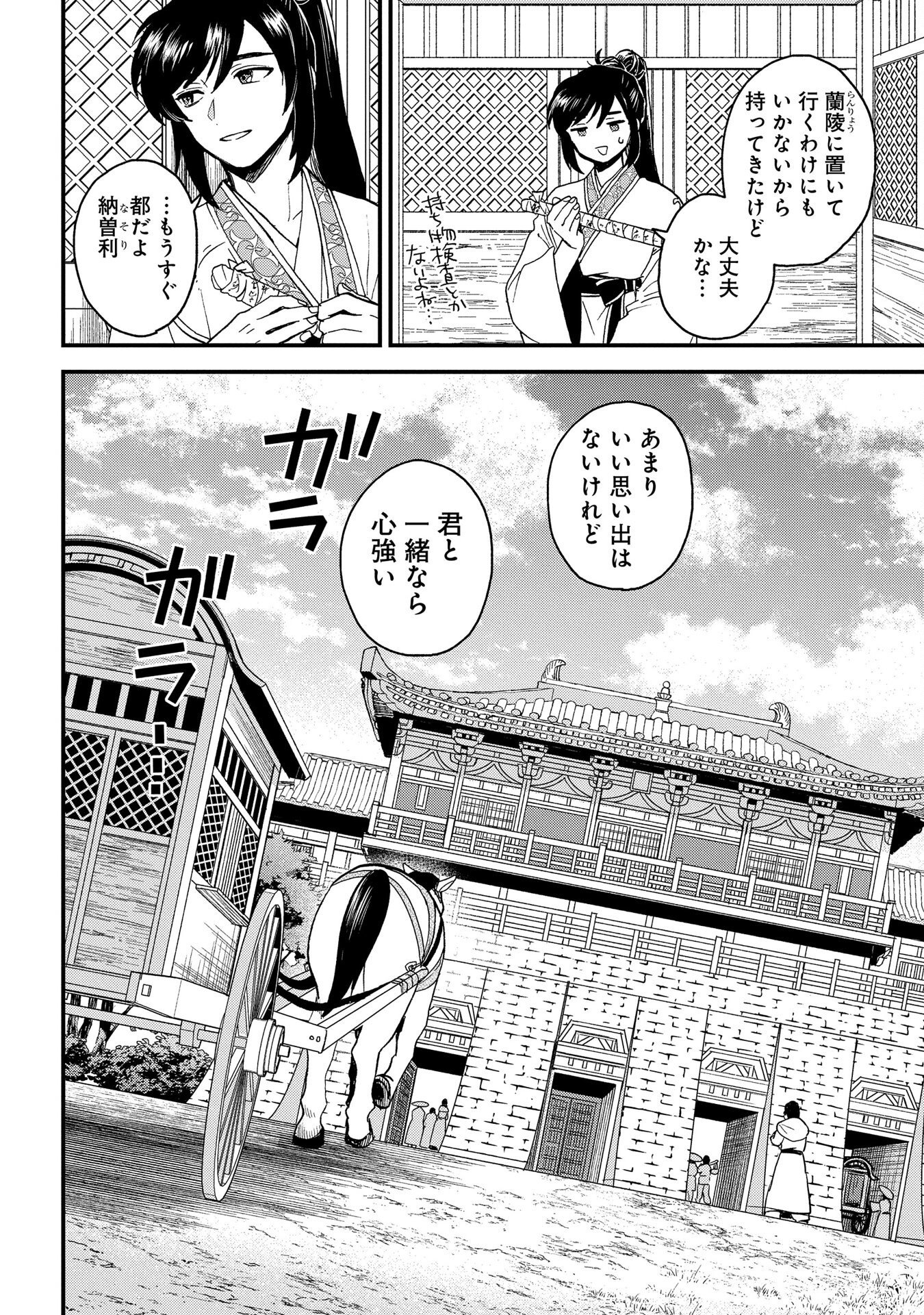 MISASAGI NO OU Chap 3 - Pic 28