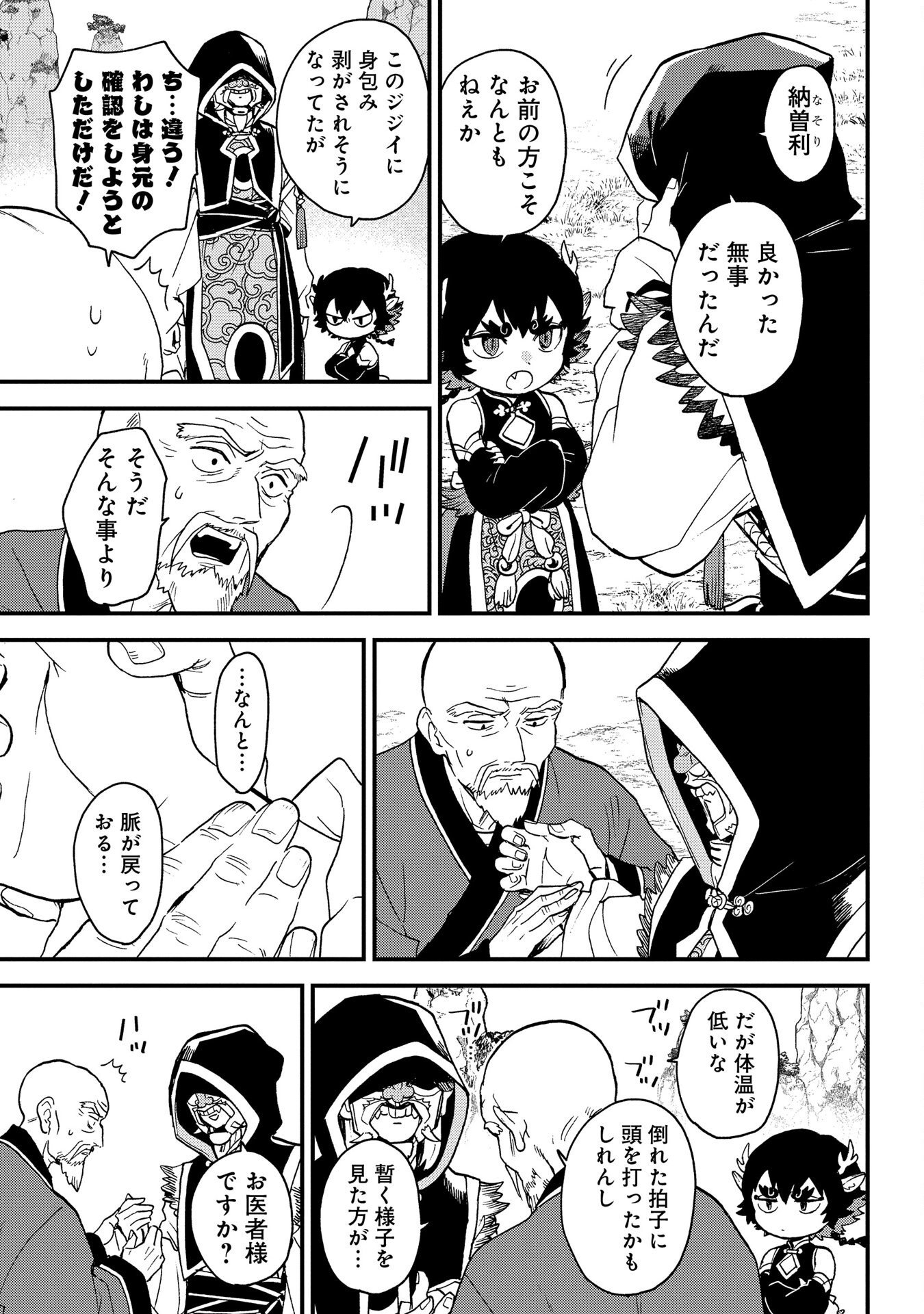 MISASAGI NO OU Chap 1 - Pic 17