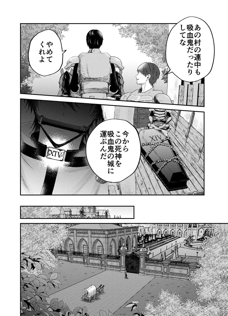 DANZAI NO KYUUKETSU HIME Chap 1 - Pic 4