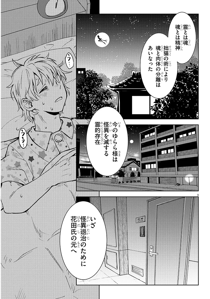 HANADA-KUN WA ECCHI NA KAII NI TSUKARETE IRU Chap 0 - Pic 9