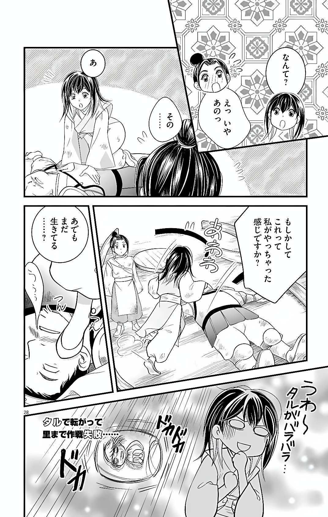 KOKYU GOHI NO KOROSHIRO NA OSHIGOTO: MOTO DESHI NO KOUTEI NI SHUUCHAKU SARETE, SHINOGU NO GA TAIHEN DESU Chap 1 - Pic 25