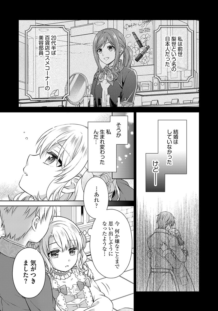 ROYAL WEDDING WA OKOTARI! ~TENSEI REIJOU WA REIKETSU OUJI TO NO KEKKON WO KAIHI SHITAI~ Chap 1 - Pic 13