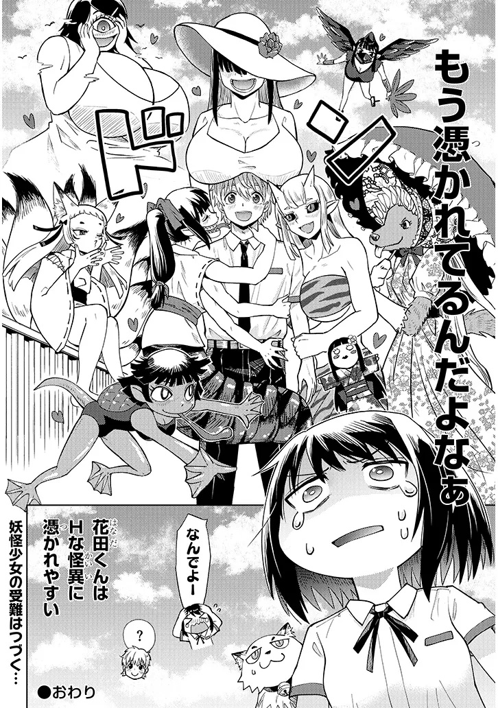 HANADA-KUN WA ECCHI NA KAII NI TSUKARETE IRU Chap 0 - Pic 28