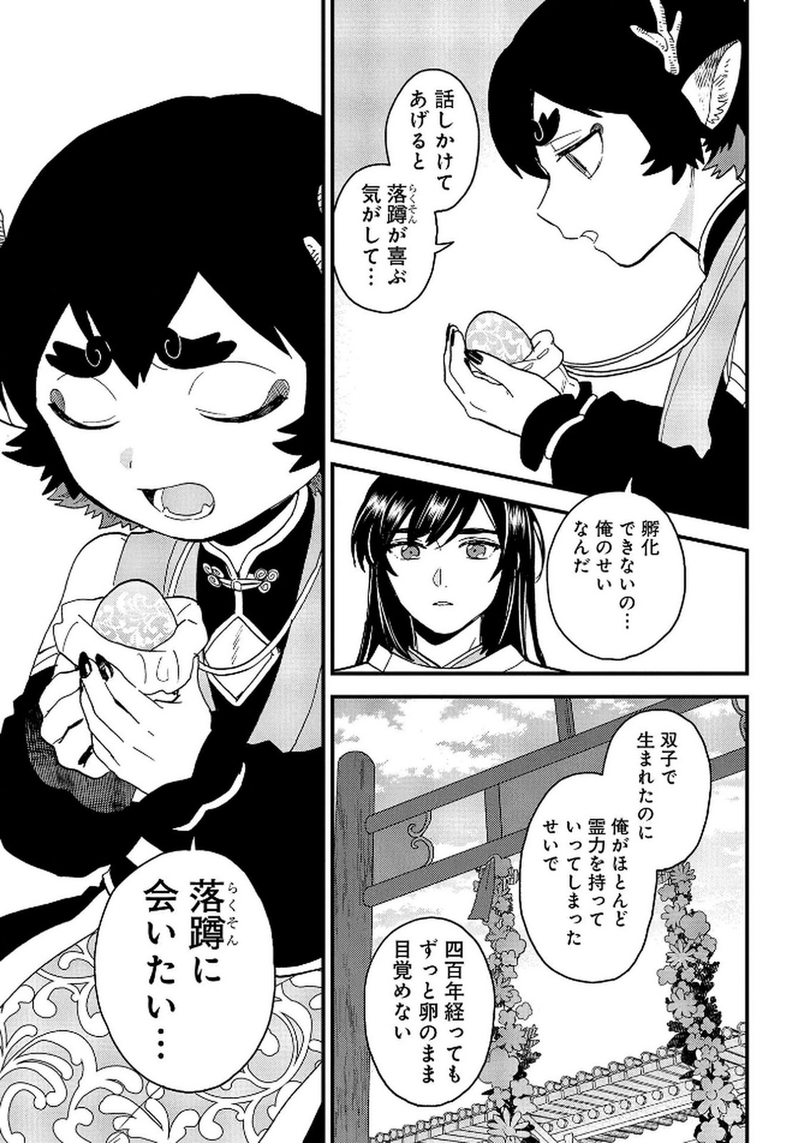 MISASAGI NO OU Chap 9 - Pic 27