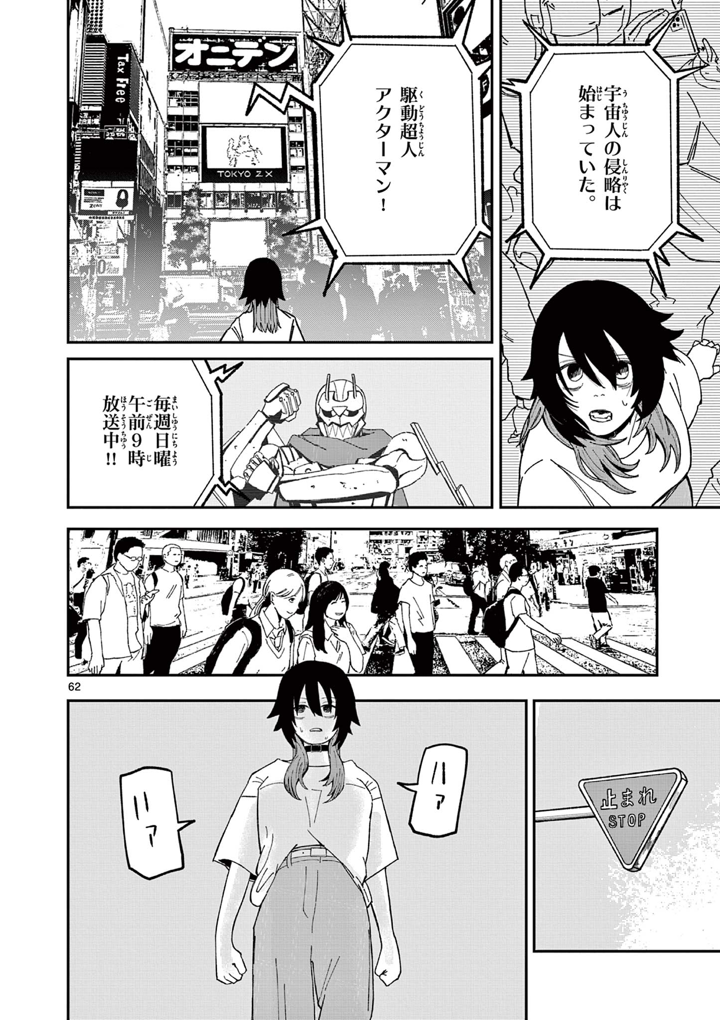 ACTORMAN Chap 1 - Pic 62