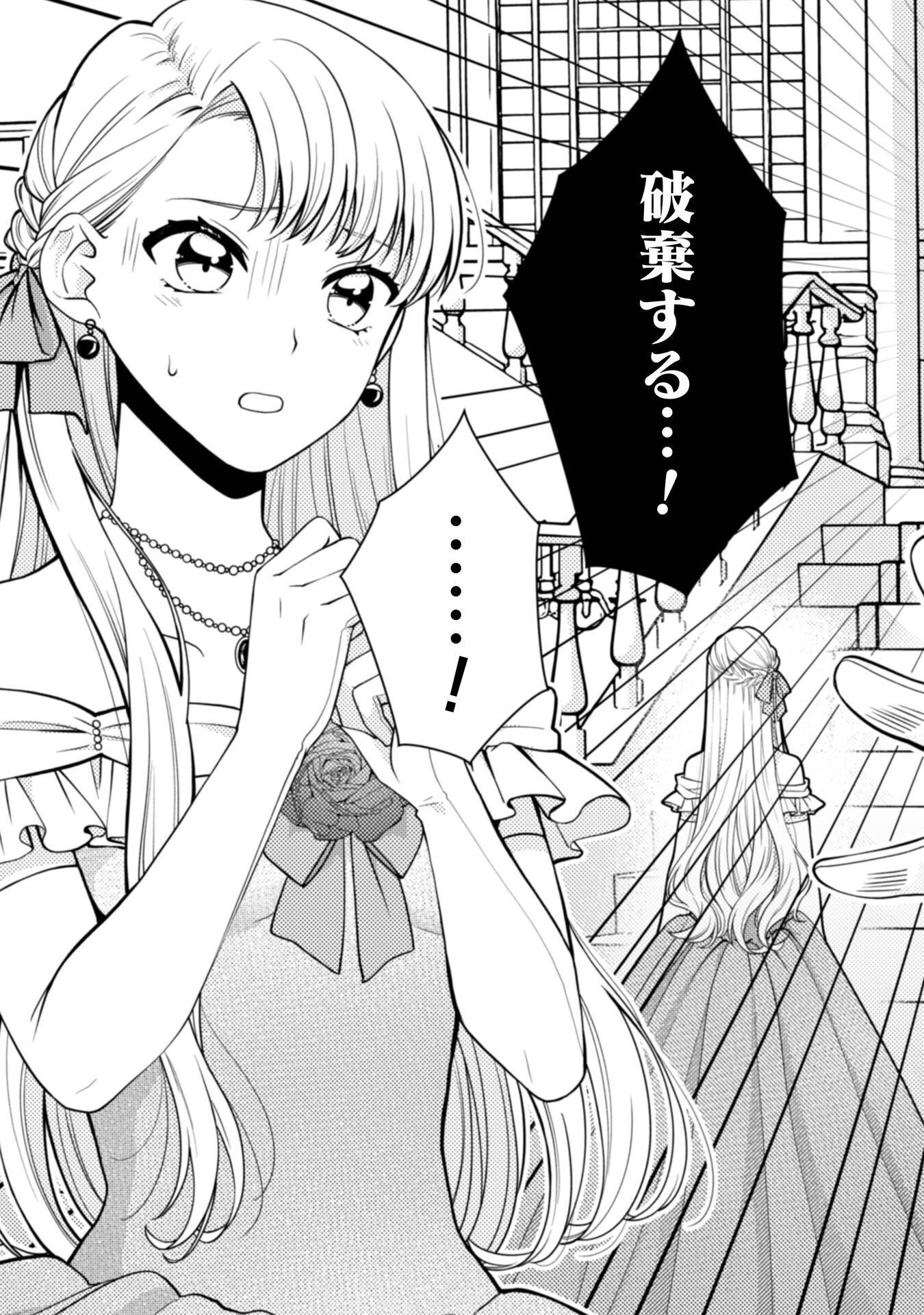 YANDERE SAIKYOU MAHOUTSUKAI TO TSUIHOU AKUYAKU REIJOU NO SHIAWASE NA KANKIN SEIKATSU: MOTO KONYAKUSHA-TACHI WA KATTE NI HAMETSU SHITA YODESUGA, WATAKUSHI WA SHIRIMASEN KARA! Chap 1 - Pic 3