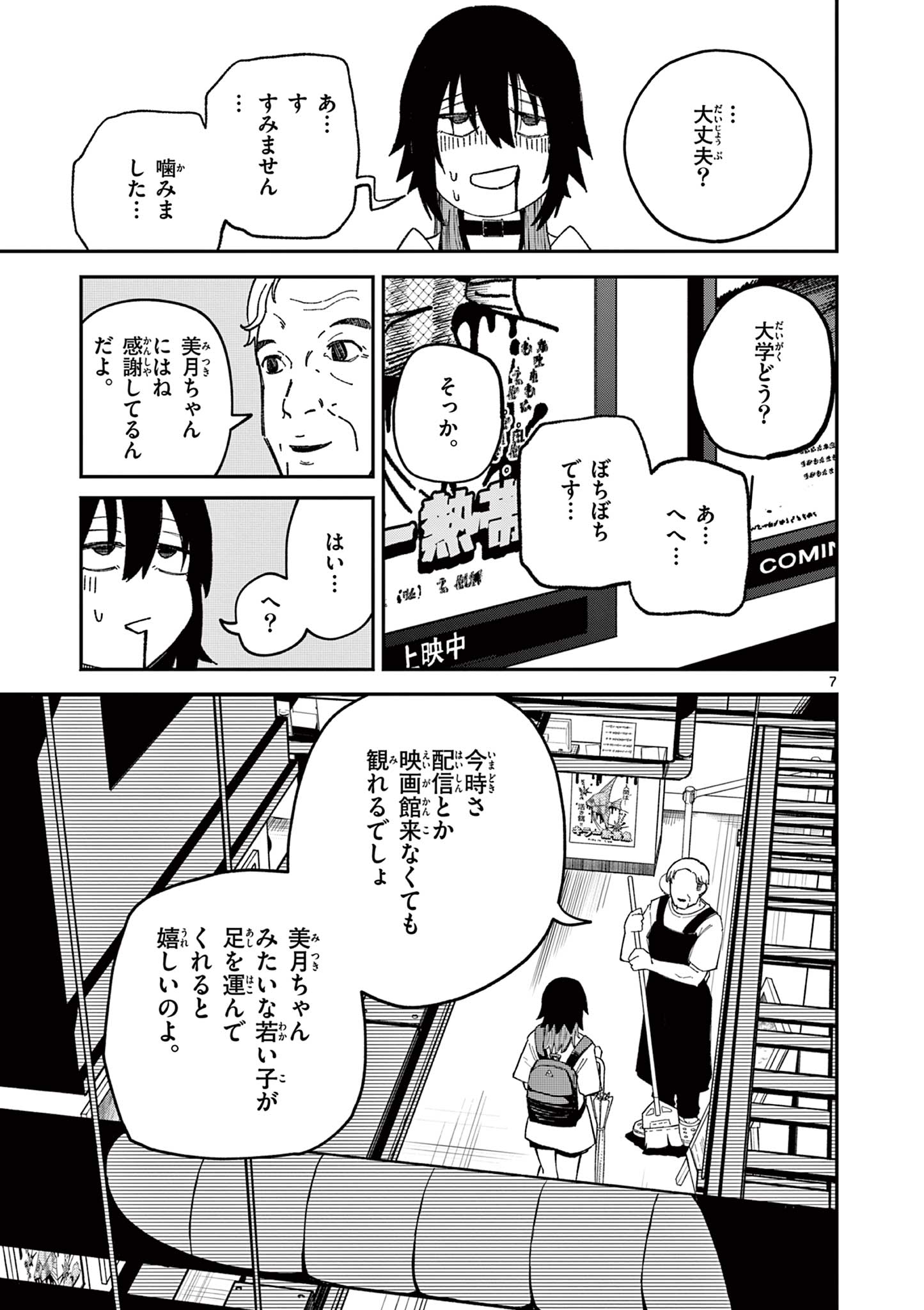 ACTORMAN Chap 1 - Pic 7