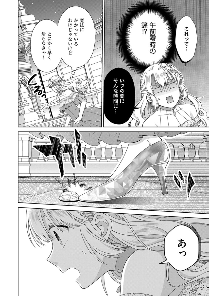 ROYAL WEDDING WA OKOTARI! ~TENSEI REIJOU WA REIKETSU OUJI TO NO KEKKON WO KAIHI SHITAI~ Chap 13 - Pic 14