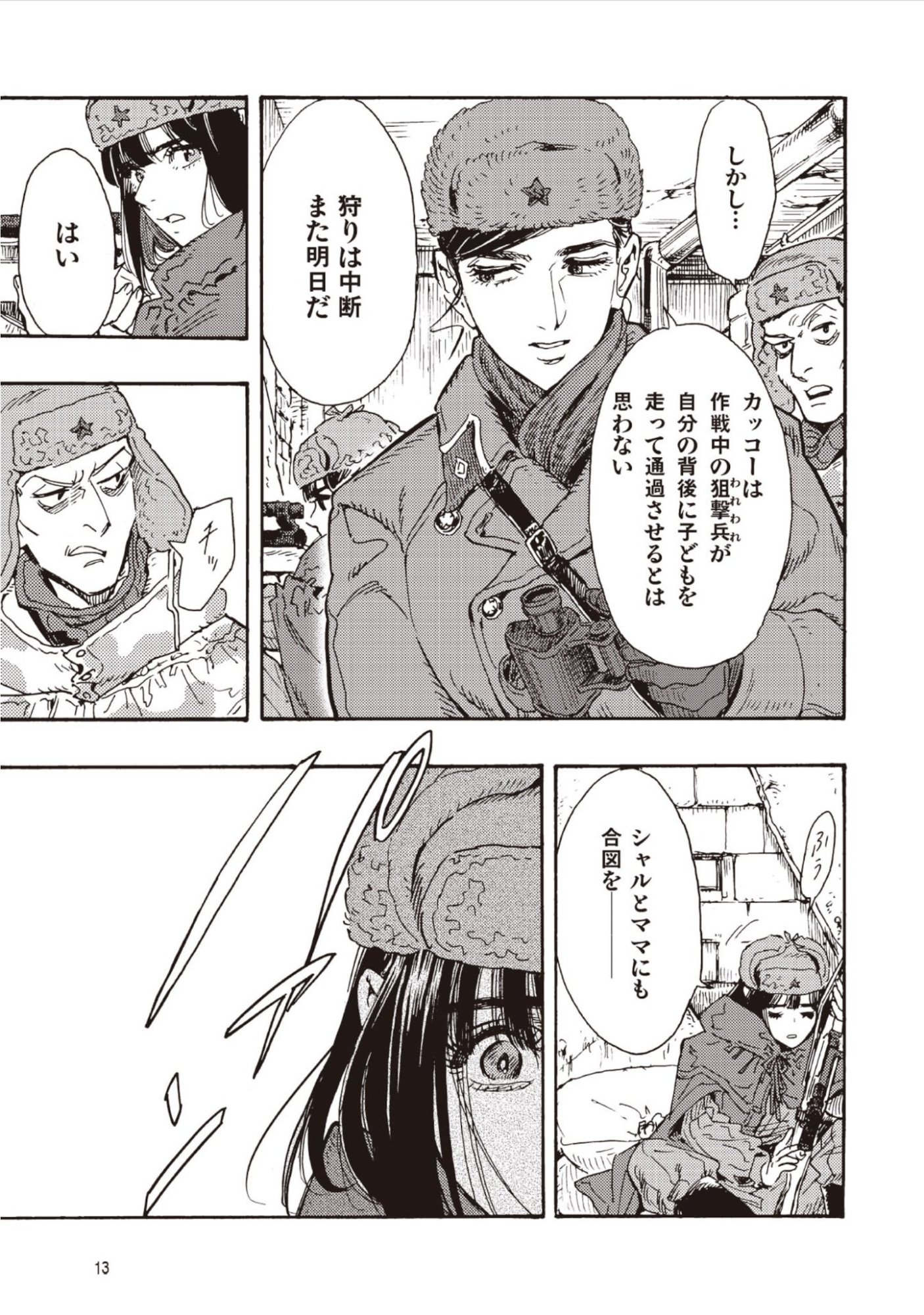 DOUSHI SHOUJO YO, TEKI WO UTE Chap 15 - Pic 9