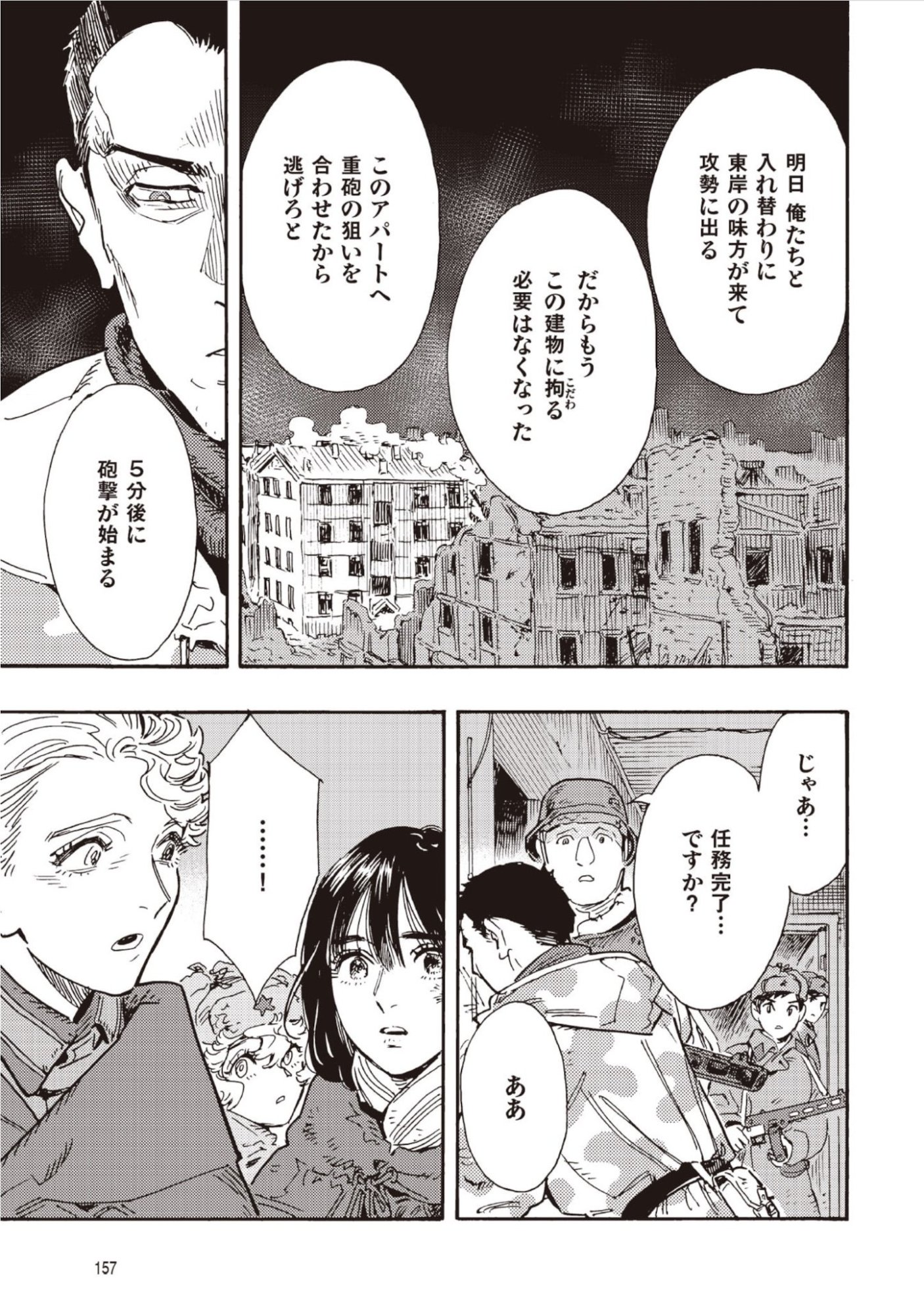 DOUSHI SHOUJO YO, TEKI WO UTE Chap 19 - Pic 31