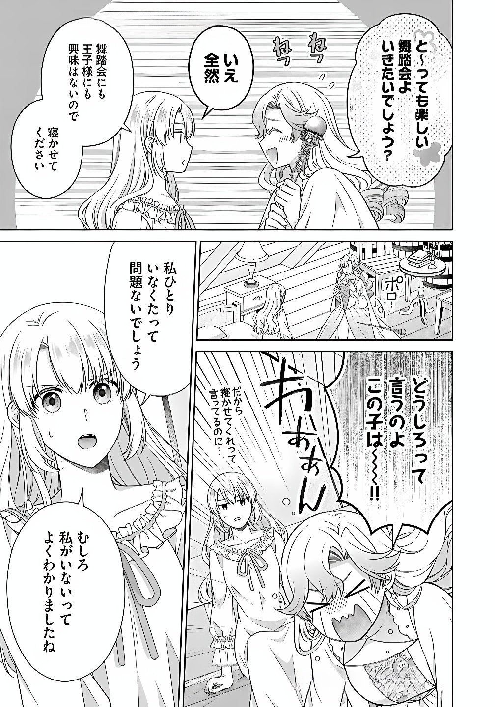 ROYAL WEDDING WA OKOTARI! ~TENSEI REIJOU WA REIKETSU OUJI TO NO KEKKON WO KAIHI SHITAI~ Chap 11 - Pic 7