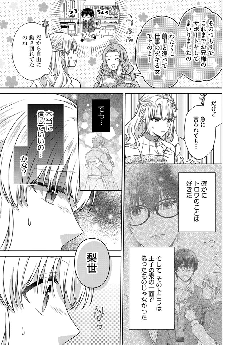 ROYAL WEDDING WA OKOTARI! ~TENSEI REIJOU WA REIKETSU OUJI TO NO KEKKON WO KAIHI SHITAI~ Chap 19 - Pic 13