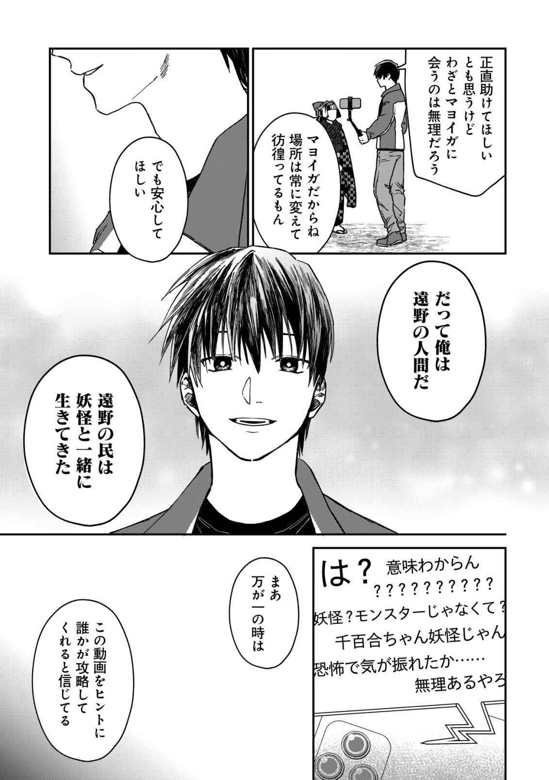 AYAKASHI DUNGEON HAISHINKI ~TEIHEN HAISHIN-SHA NO ORE, YOUKAI NO CHI TONO NITE BISHOUJO ZASHIKI WARASHI TO TOMONI DUNGEON HAISHIN SHITARA BAZUTTE TAIHEN NA KOTO NI~ Chap 1 - Pic 27