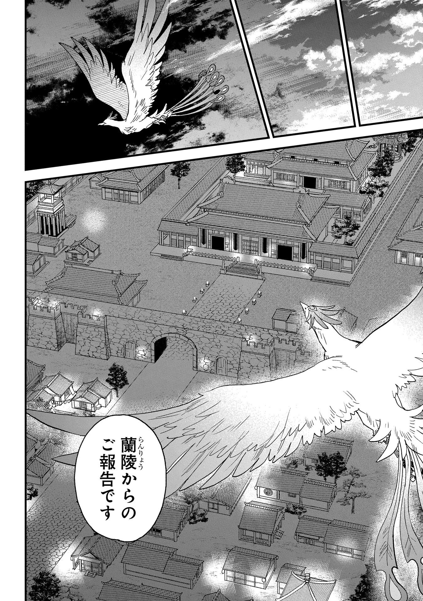 MISASAGI NO OU Chap 1 - Pic 56