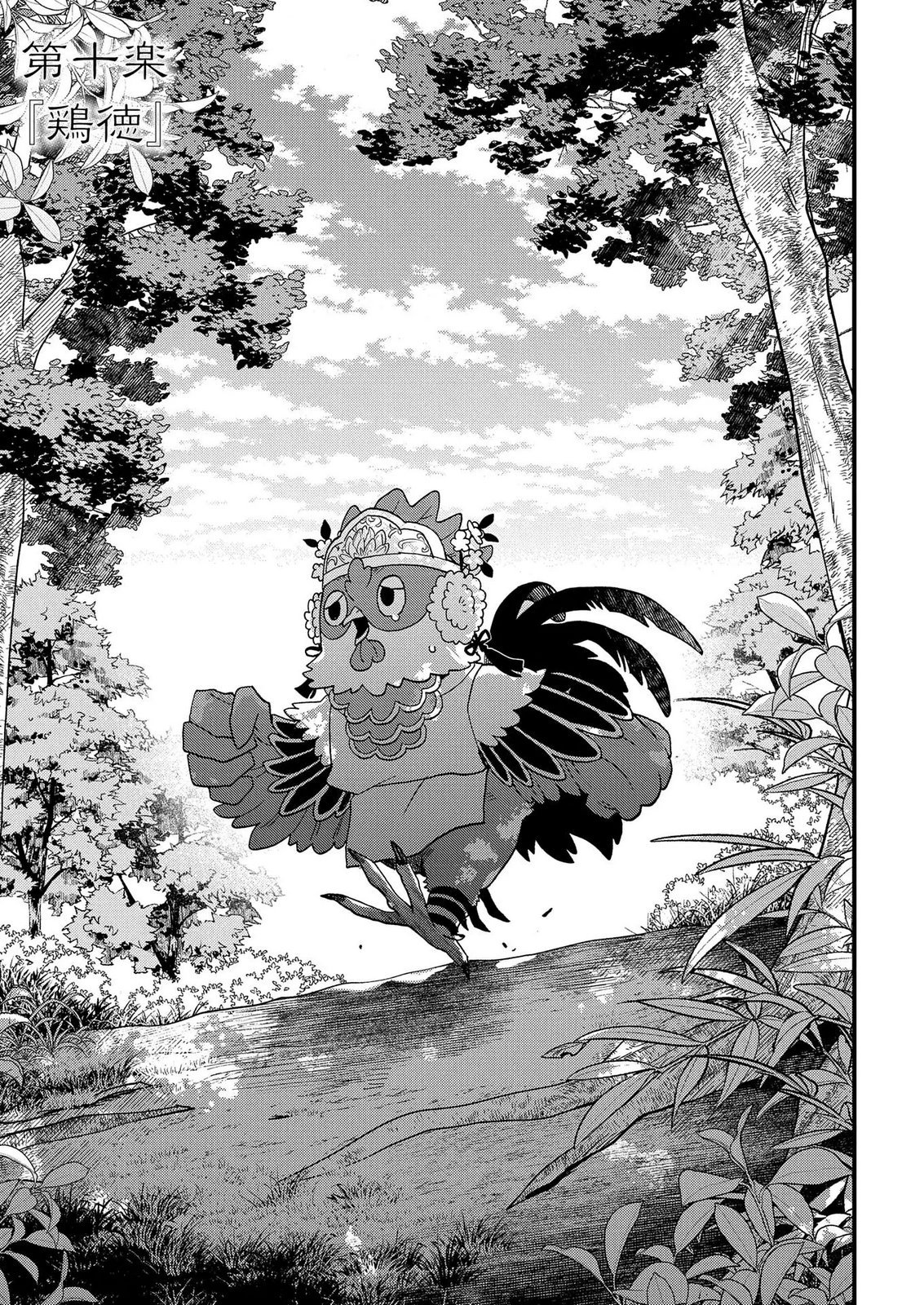 MISASAGI NO OU Chap 10 - Pic 3