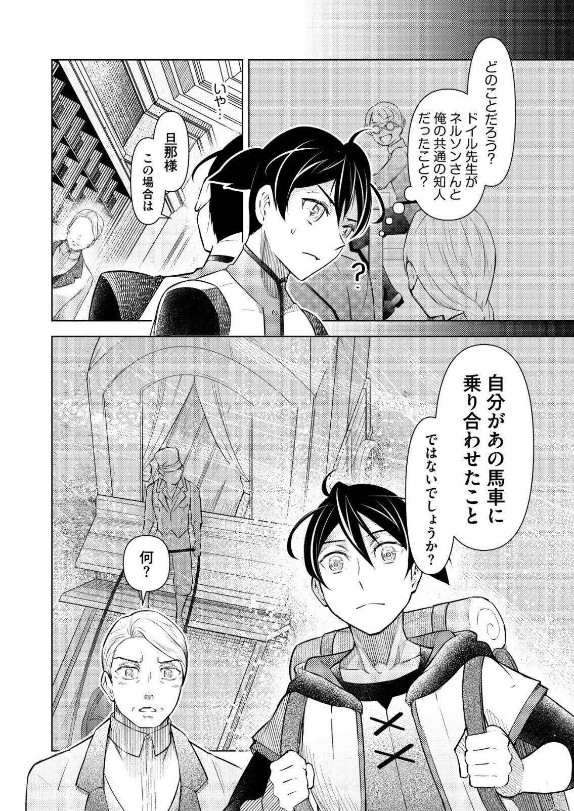 MESHIYA NO SEGARE, MAJUTSUSHI NI NARU. Chap 17 - Pic 12