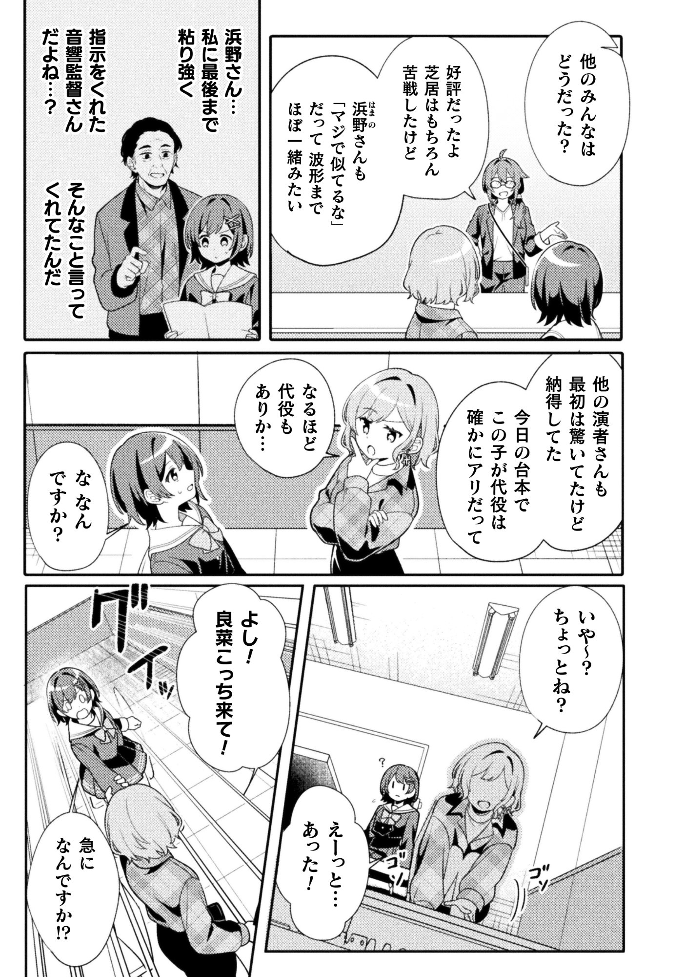 GOGO 4-JI. TOUMEI, TOKIDOKI SEIYUU Chap 1 - Pic 39