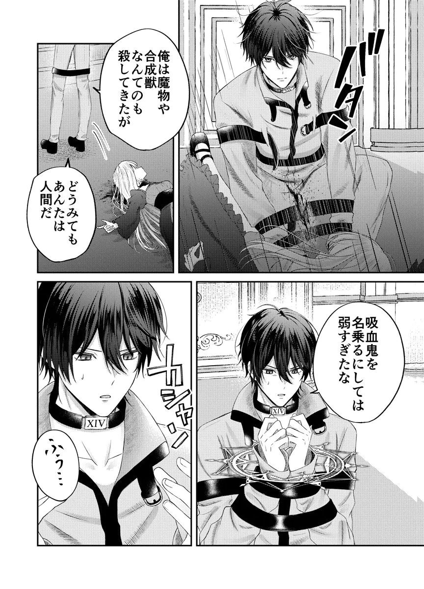 DANZAI NO KYUUKETSU HIME Chap 1 - Pic 14