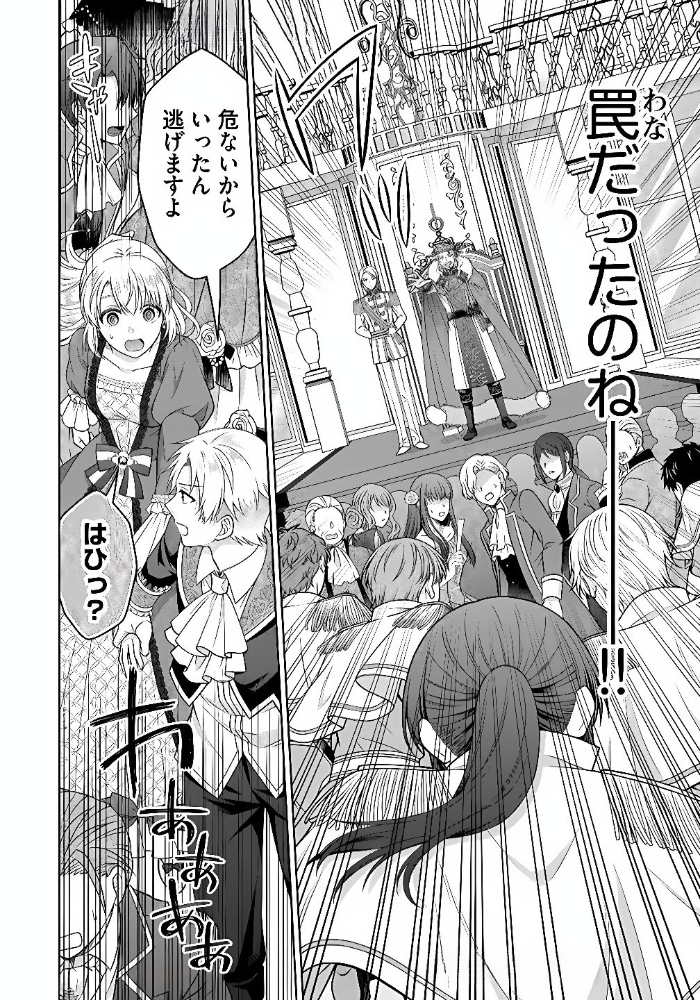 ROYAL WEDDING WA OKOTARI! ~TENSEI REIJOU WA REIKETSU OUJI TO NO KEKKON WO KAIHI SHITAI~ Chap 9 - Pic 8