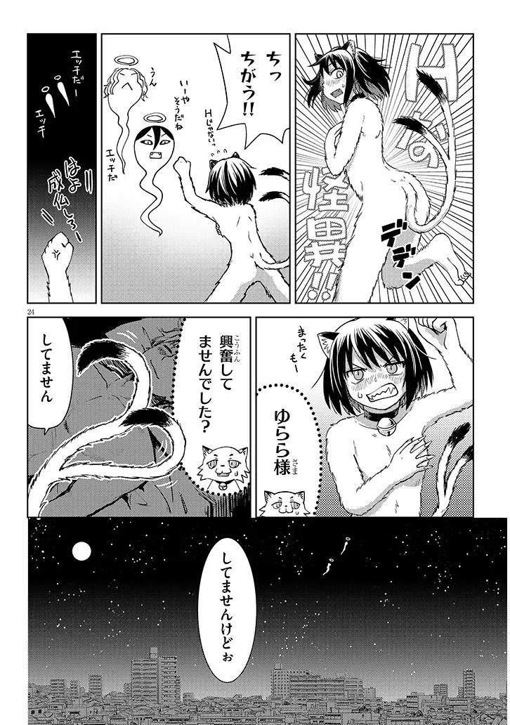 HANADA-KUN WA ECCHI NA KAII NI TSUKARETE IRU Chap 0 - Pic 24