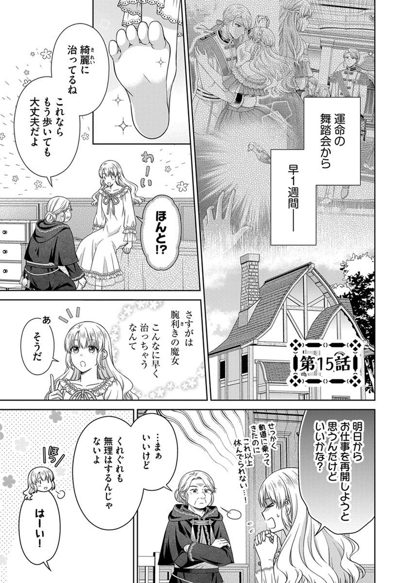 ROYAL WEDDING WA OKOTARI! ~TENSEI REIJOU WA REIKETSU OUJI TO NO KEKKON WO KAIHI SHITAI~ Chap 15 - Pic 1
