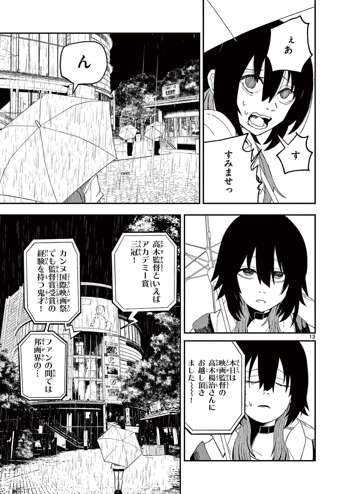 ACTORMAN Chap 1 - Pic 13