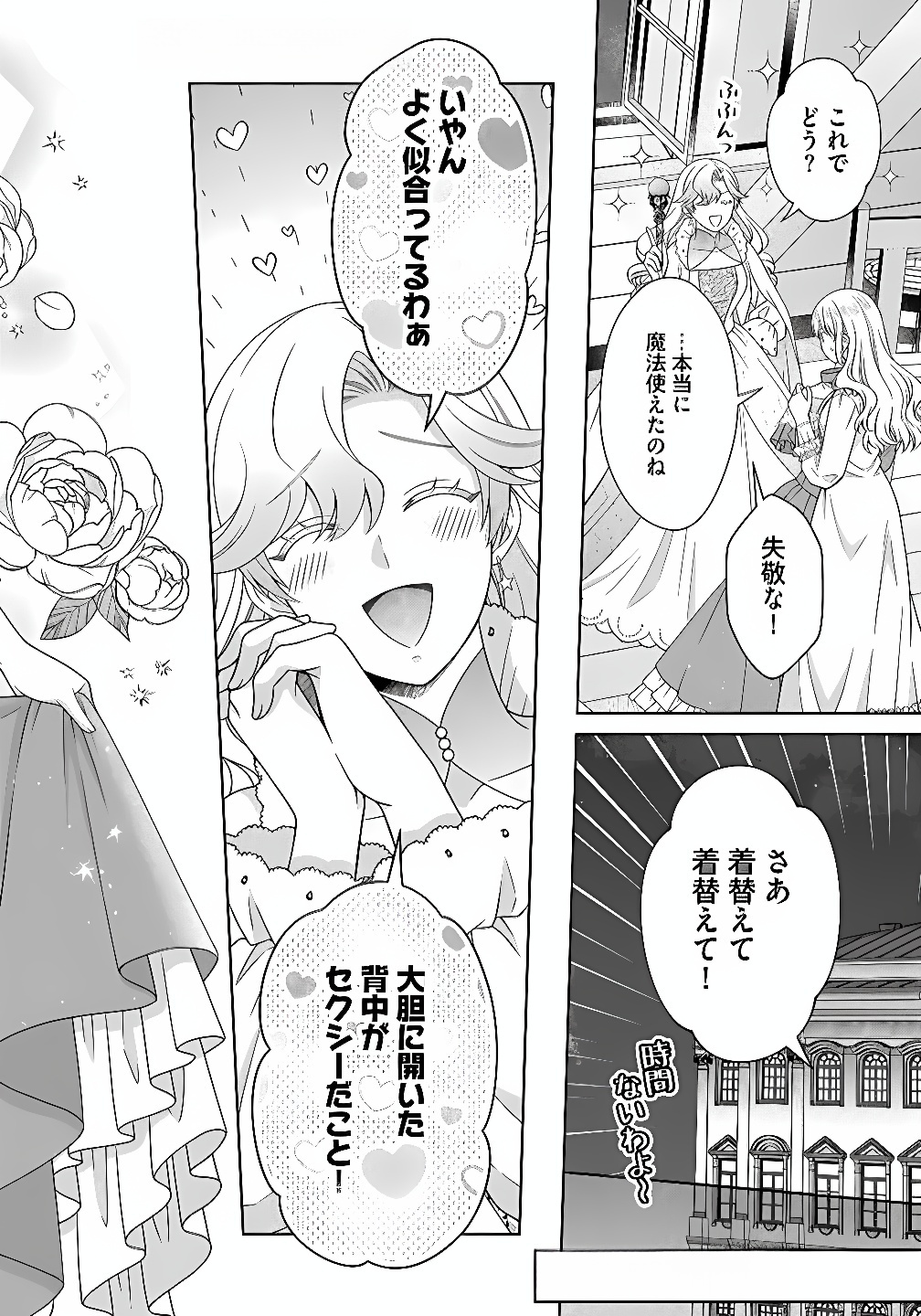 ROYAL WEDDING WA OKOTARI! ~TENSEI REIJOU WA REIKETSU OUJI TO NO KEKKON WO KAIHI SHITAI~ Chap 11 - Pic 16