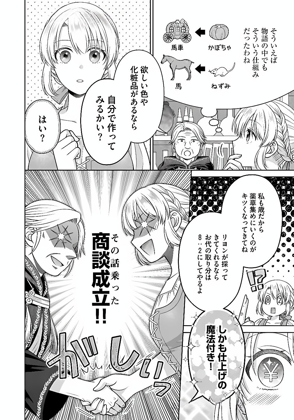 ROYAL WEDDING WA OKOTARI! ~TENSEI REIJOU WA REIKETSU OUJI TO NO KEKKON WO KAIHI SHITAI~ Chap 7 - Pic 6