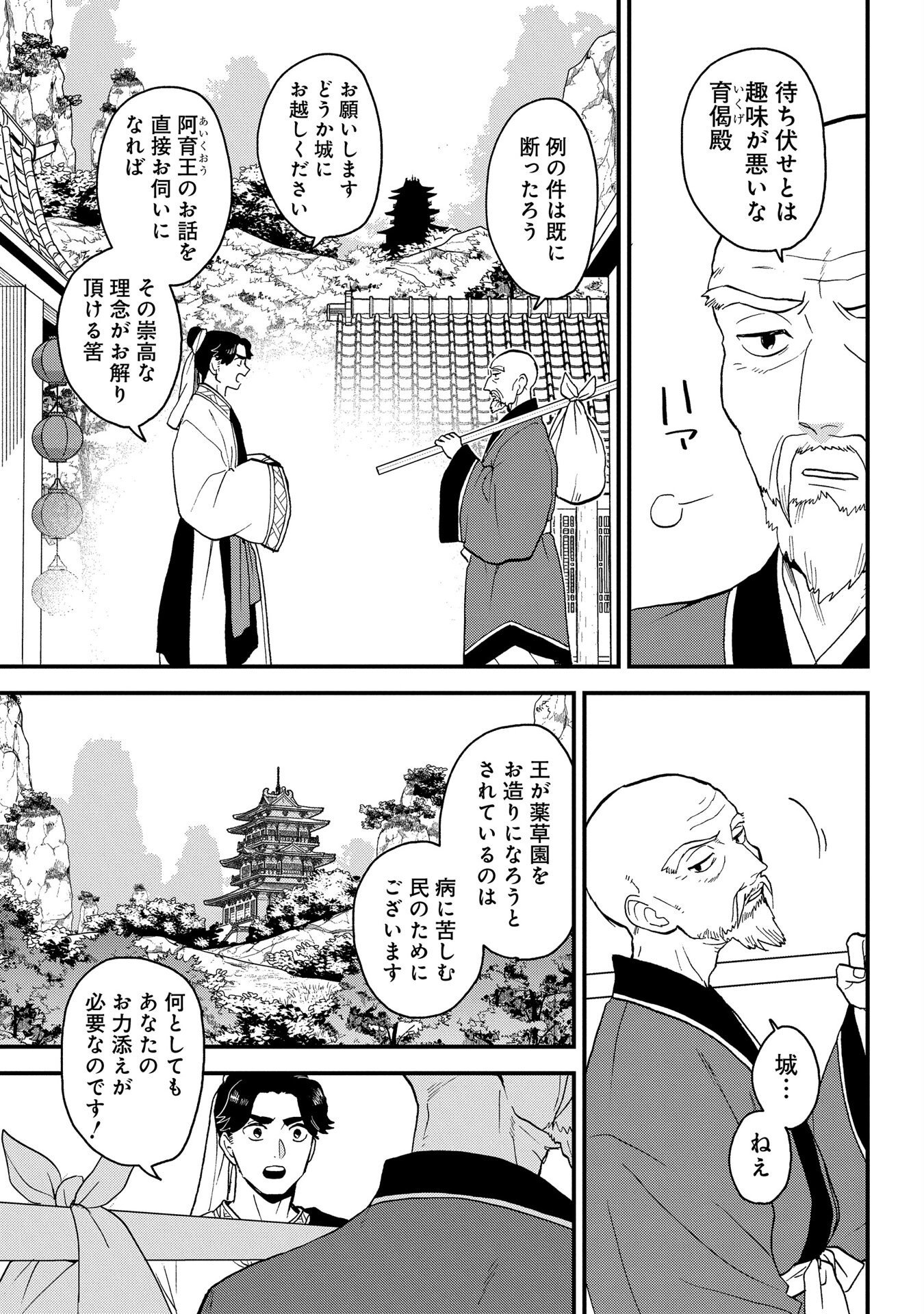 MISASAGI NO OU Chap 1 - Pic 9
