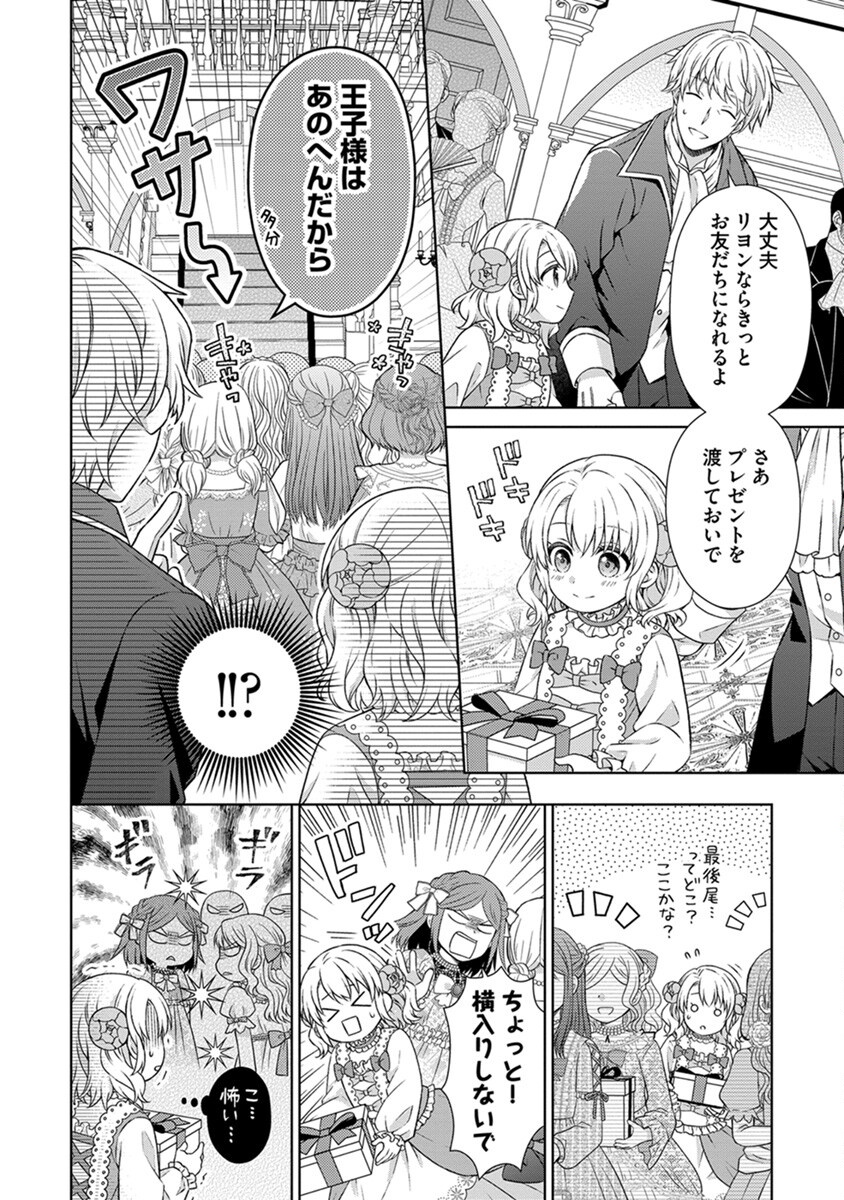 ROYAL WEDDING WA OKOTARI! ~TENSEI REIJOU WA REIKETSU OUJI TO NO KEKKON WO KAIHI SHITAI~ Chap 1 - Pic 6