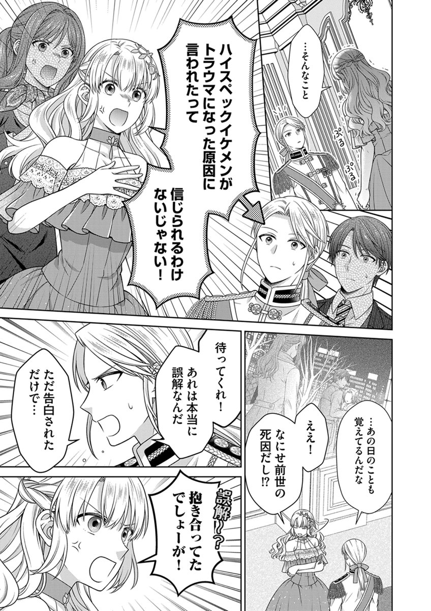 ROYAL WEDDING WA OKOTARI! ~TENSEI REIJOU WA REIKETSU OUJI TO NO KEKKON WO KAIHI SHITAI~ Chap 19 - Pic 7