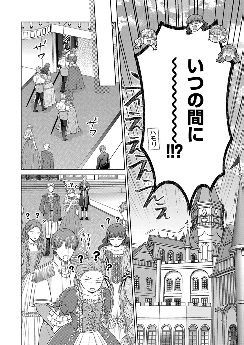 ROYAL WEDDING WA OKOTARI! ~TENSEI REIJOU WA REIKETSU OUJI TO NO KEKKON WO KAIHI SHITAI~ Chap 17 - Pic 14