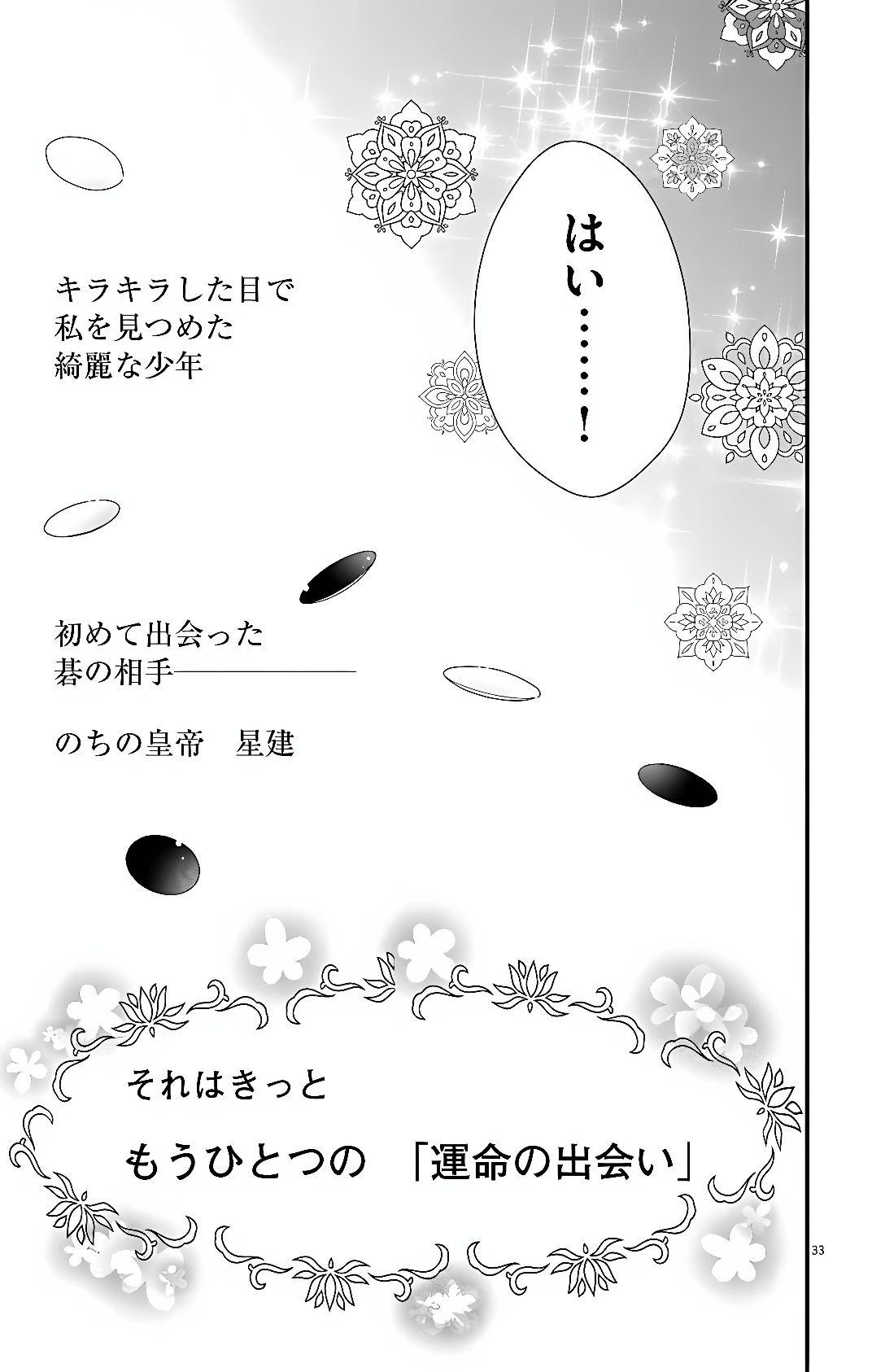 KOKYU GOHI NO KOROSHIRO NA OSHIGOTO: MOTO DESHI NO KOUTEI NI SHUUCHAKU SARETE, SHINOGU NO GA TAIHEN DESU Chap 1 - Pic 30