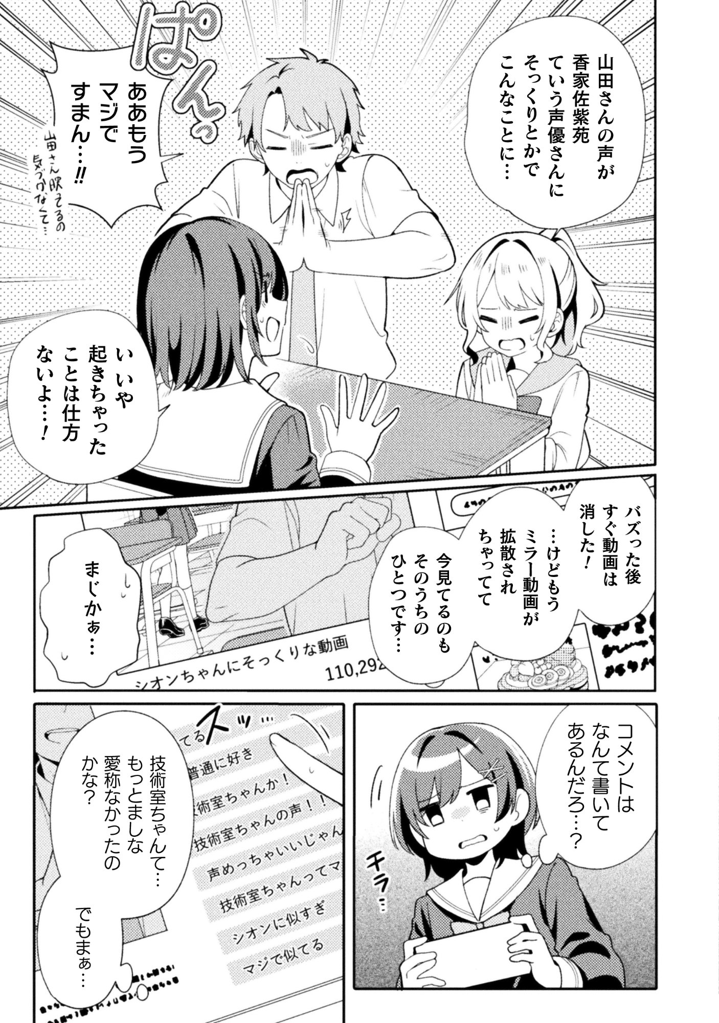 GOGO 4-JI. TOUMEI, TOKIDOKI SEIYUU Chap 1 - Pic 5