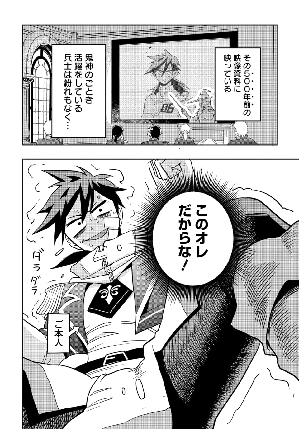 SONO REKISHI NO CHOU HEIKI, ORE DESU Chap 1.1 - Pic 8