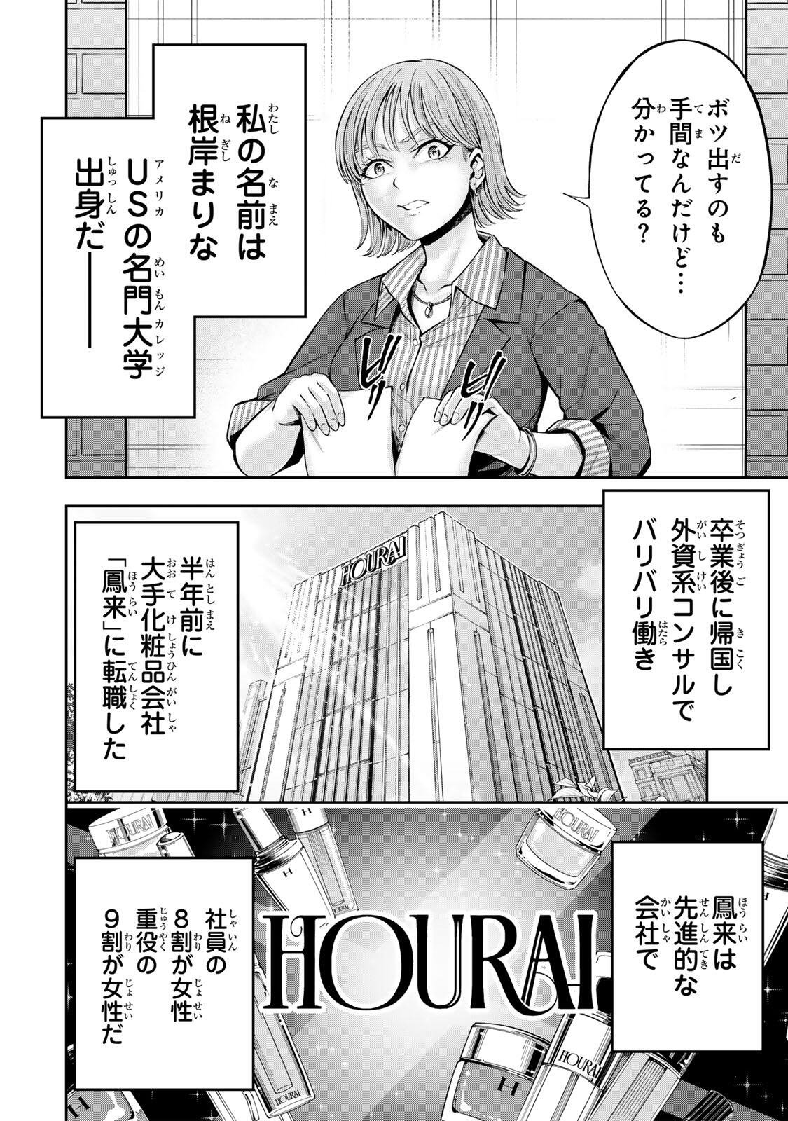 HADOWAKA NAKATA Chap 70 - Pic 2